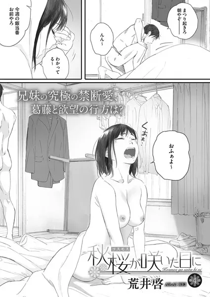 秋桜が咲いた日に 第四話