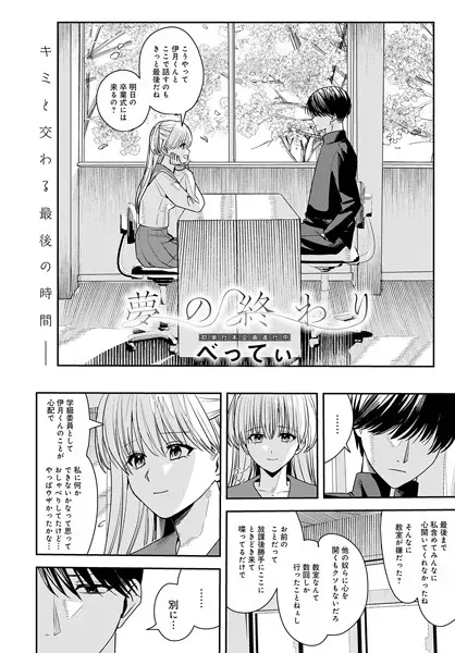 夢の終わり